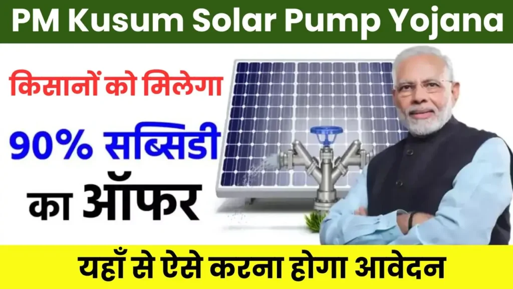 PM Kusum Solar Yojana 2024