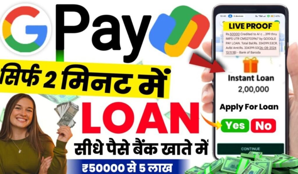 google pay se loan kaise lenge