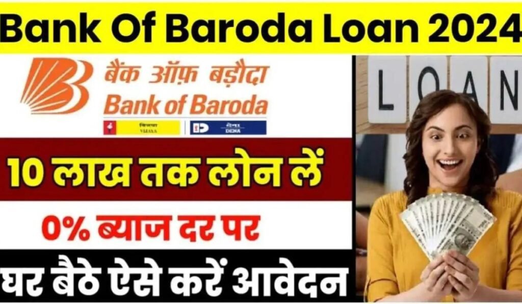 BOB Personal Loan Apply Kaise Kare