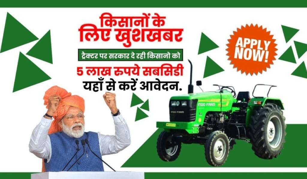 PM Tractor Yojana 2024 Apply