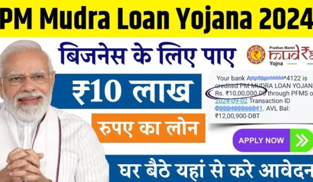 PM Mudra Loan Yojana 2024