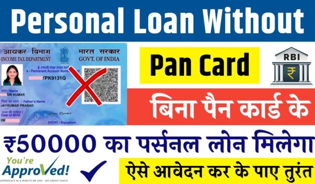 Personal Loan Without PAN Card 2024