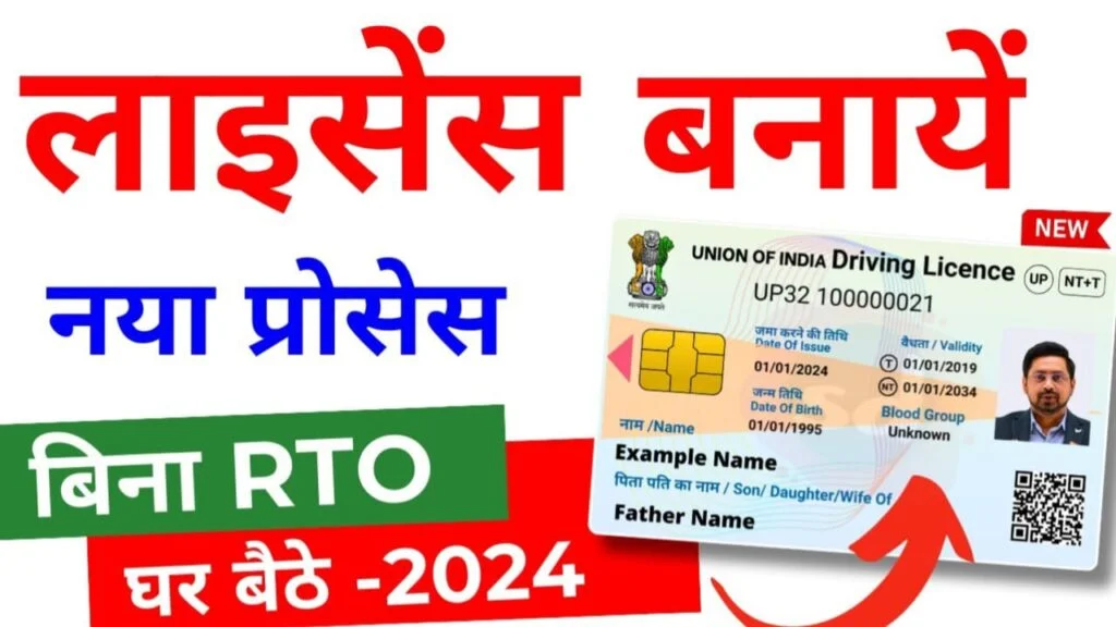 Mobile Se Driving Licence Kaise Banaye