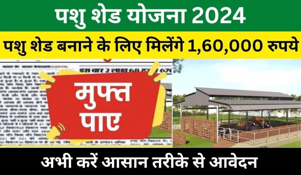 MGNREGA Animal Shed Scheme