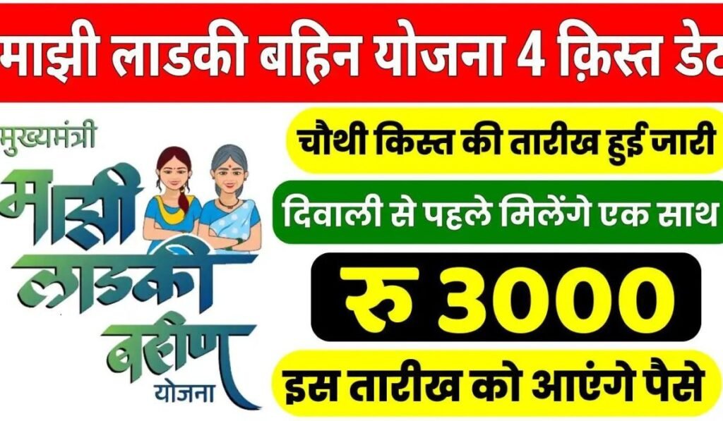 Majhi Ladki Bahin Yojana Beneficiary List