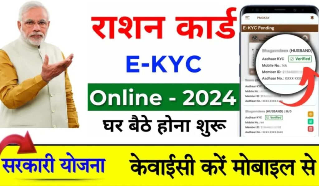 Ration Card e-kyc Online UP