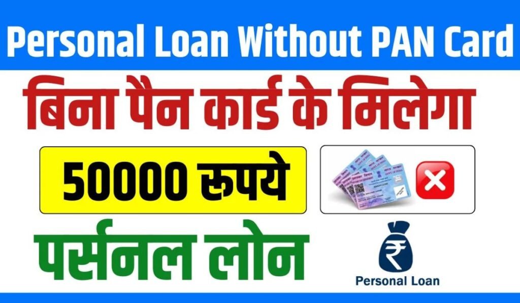 Personal Loan Without Documents