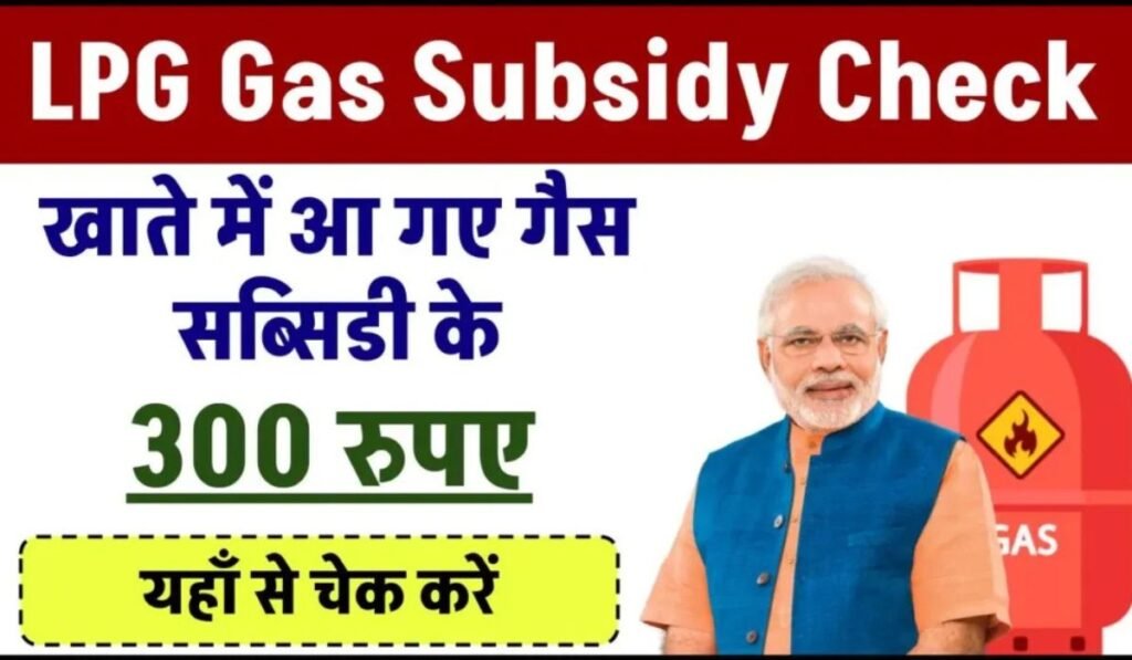 Gas Subsidy Check