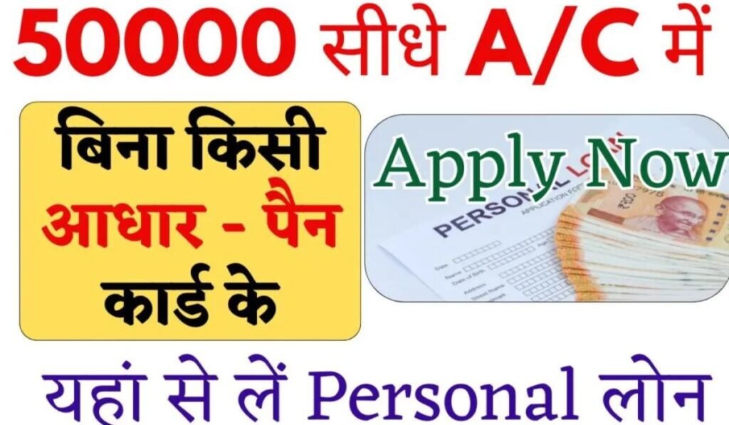 Personal Loan Without Documents