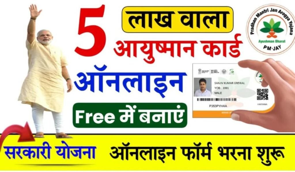 Ayushman Card Online Registration